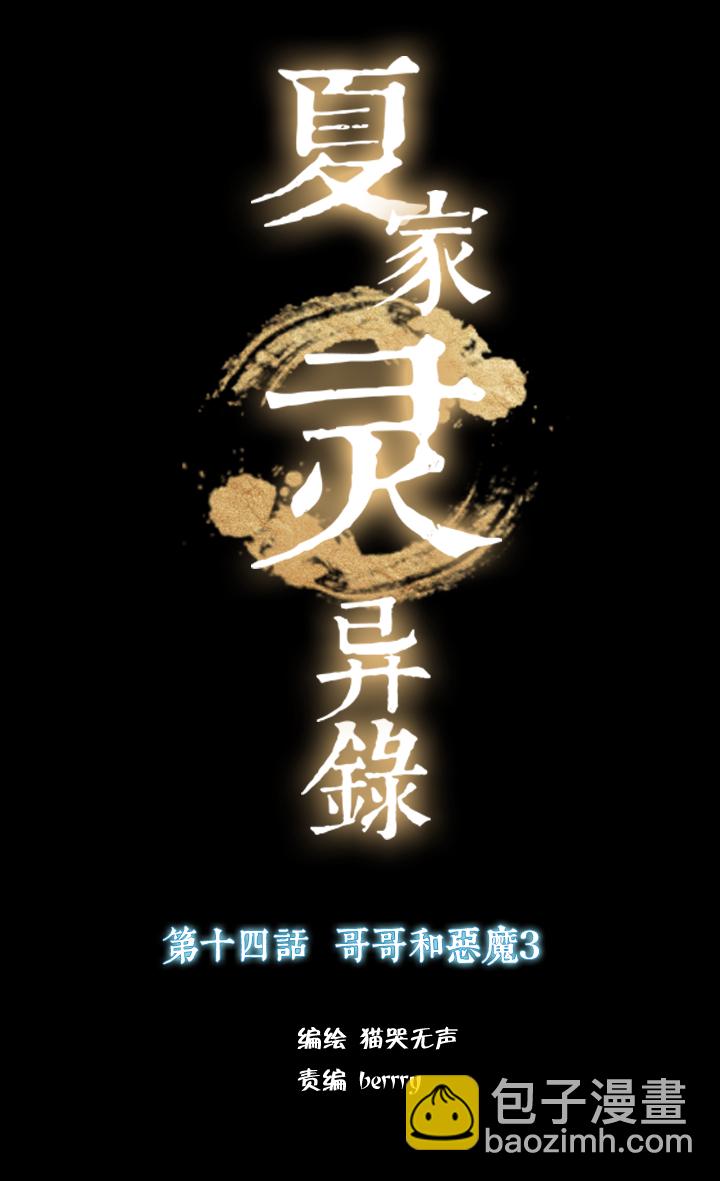 135哥哥和恶魔③-第136话