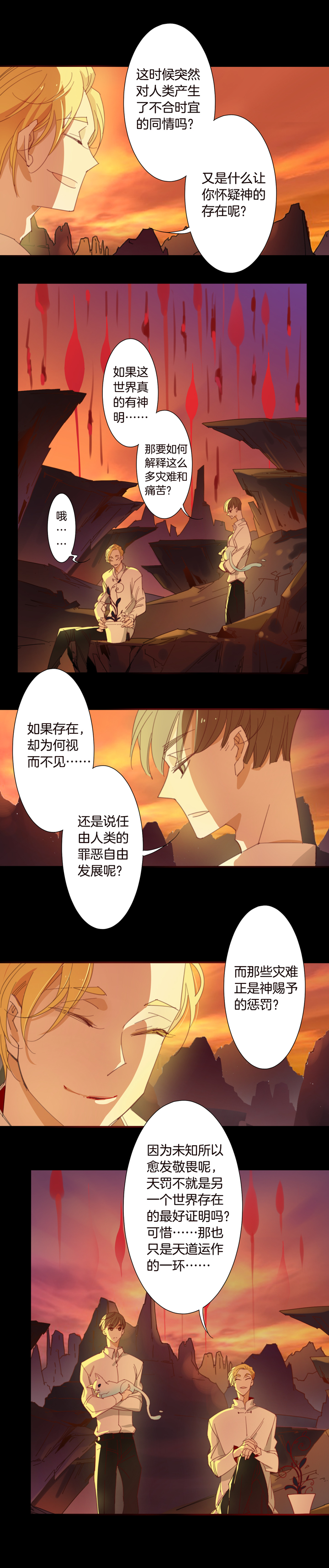 137哥哥和恶魔⑤-第138话