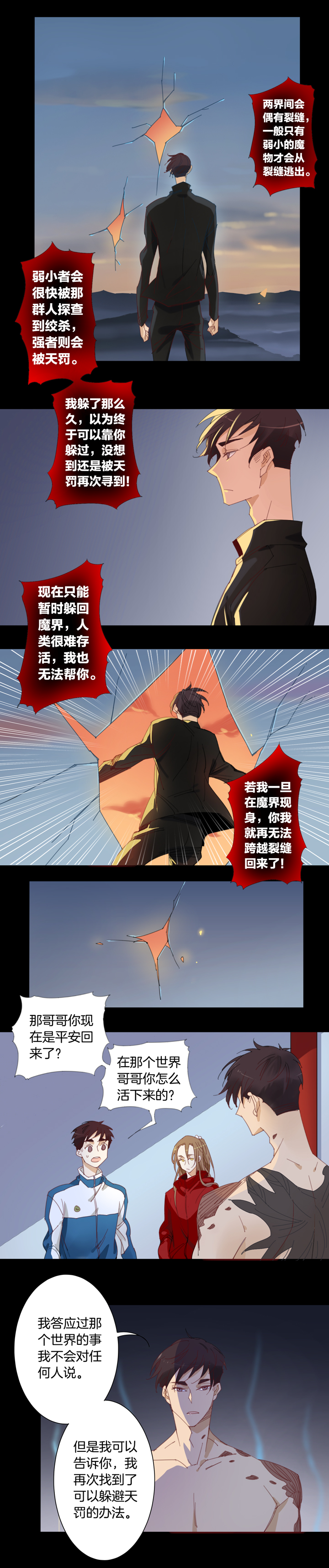 139哥哥和恶魔⑦-第140话