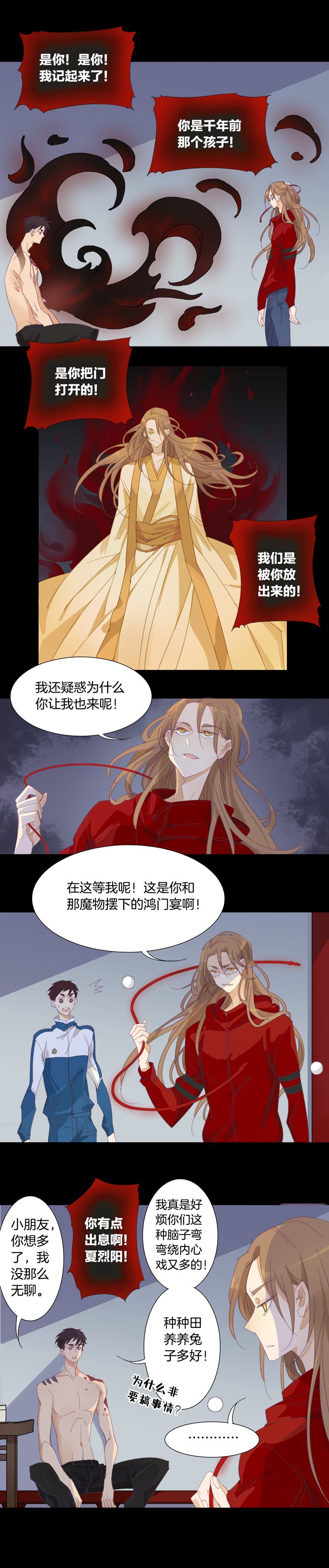 139哥哥和恶魔⑦-第140话