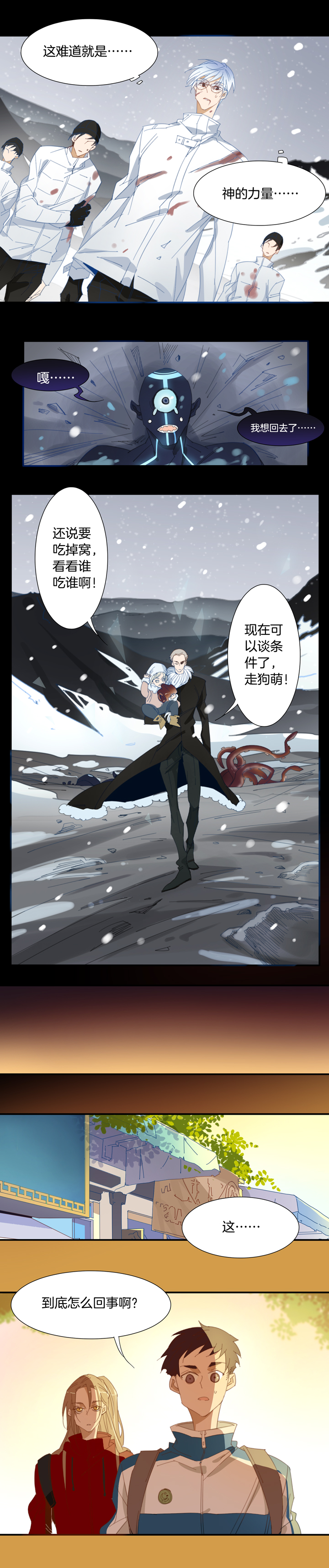 141哥哥和恶魔⑨-第142话