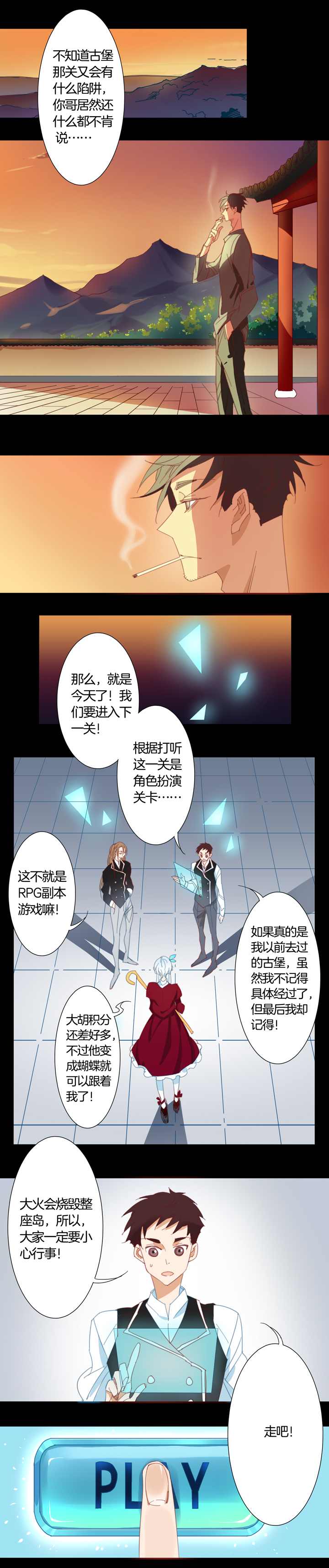 143古堡影幢幢①-第144话