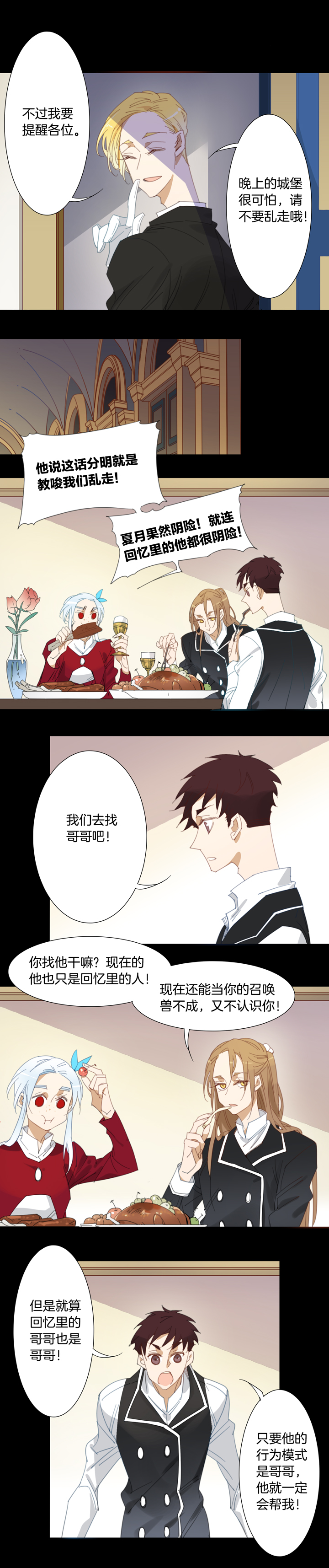 145古堡影幢幢③-第146话