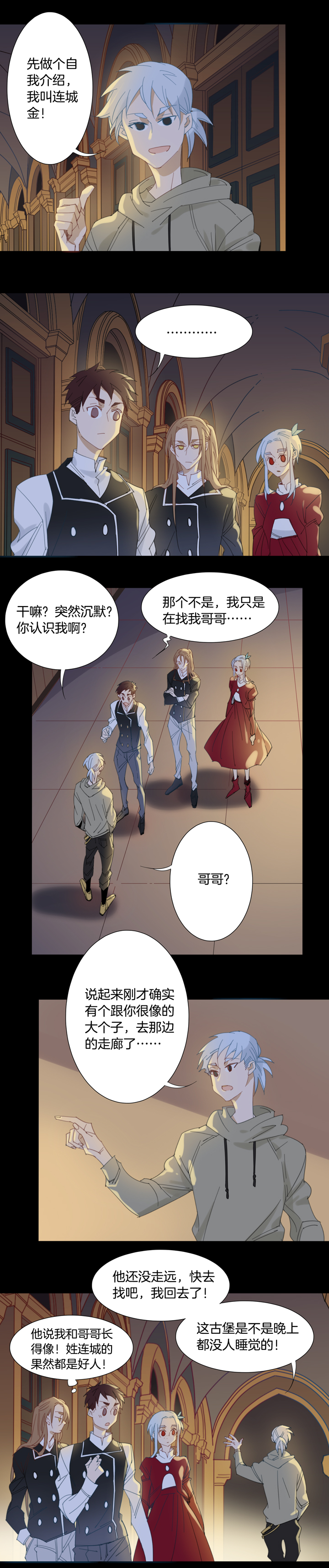 145古堡影幢幢③-第146话