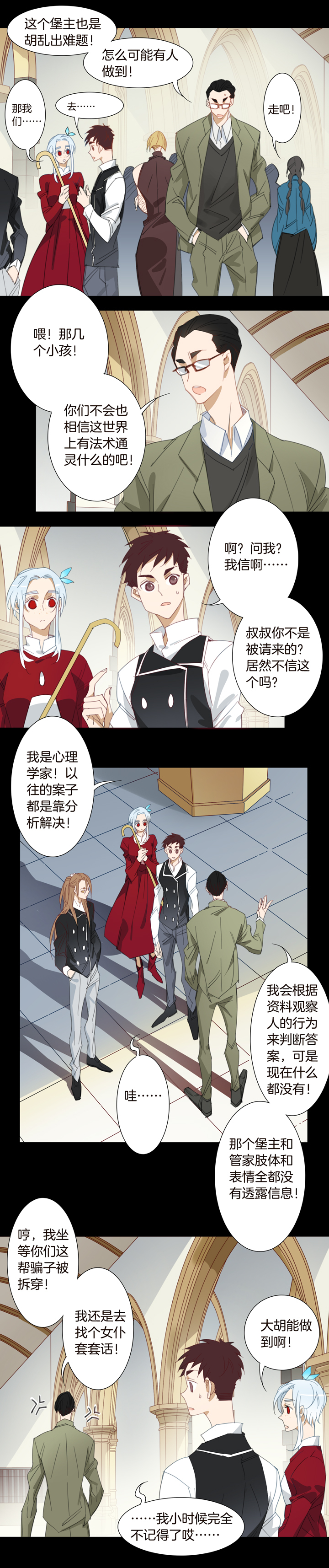 147古堡影幢幢⑤-第148话