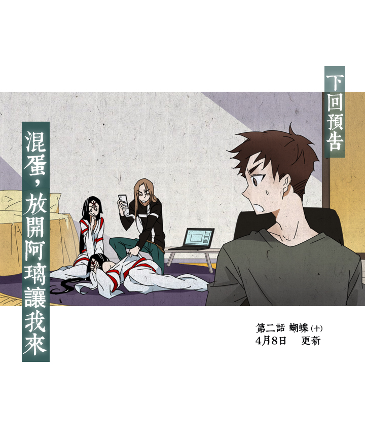 15 蝴蝶⑨-第16话