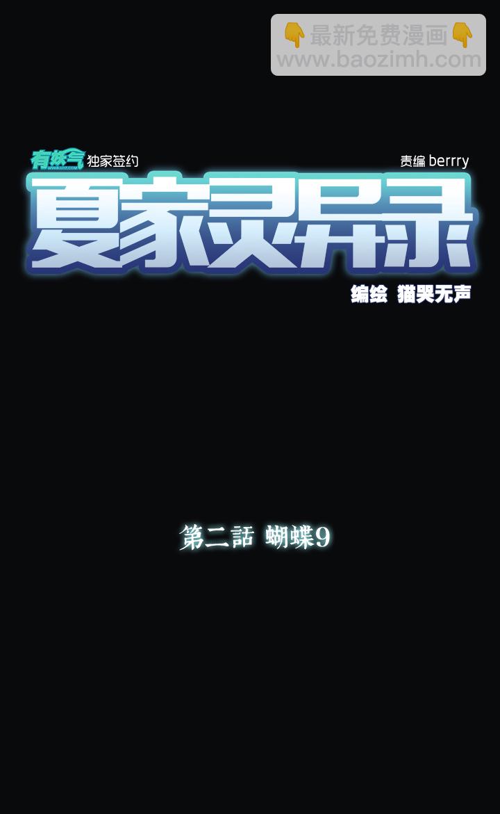 15 蝴蝶⑨-第16话