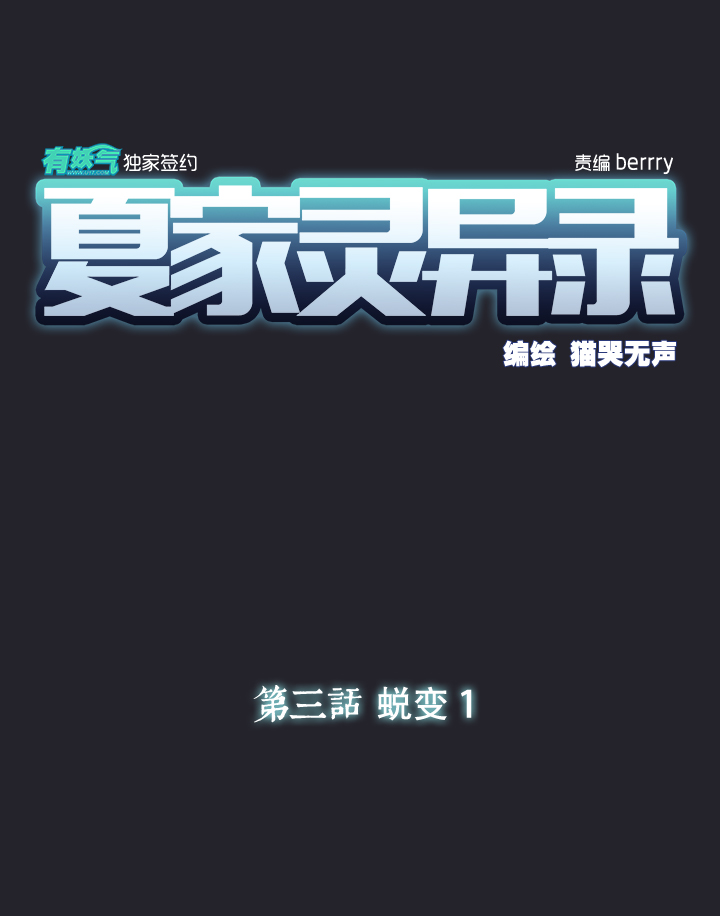 17 蜕变①-第18话