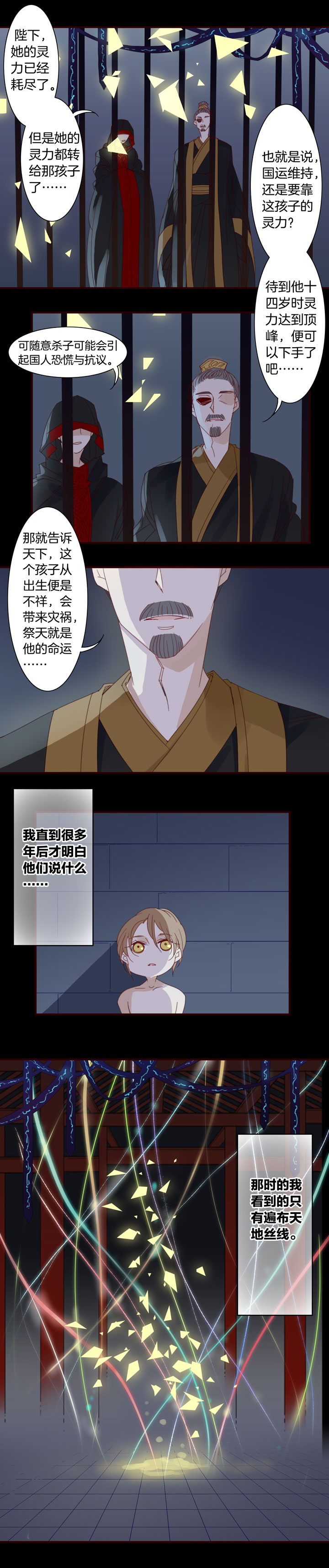 177春秋之墓-第178话