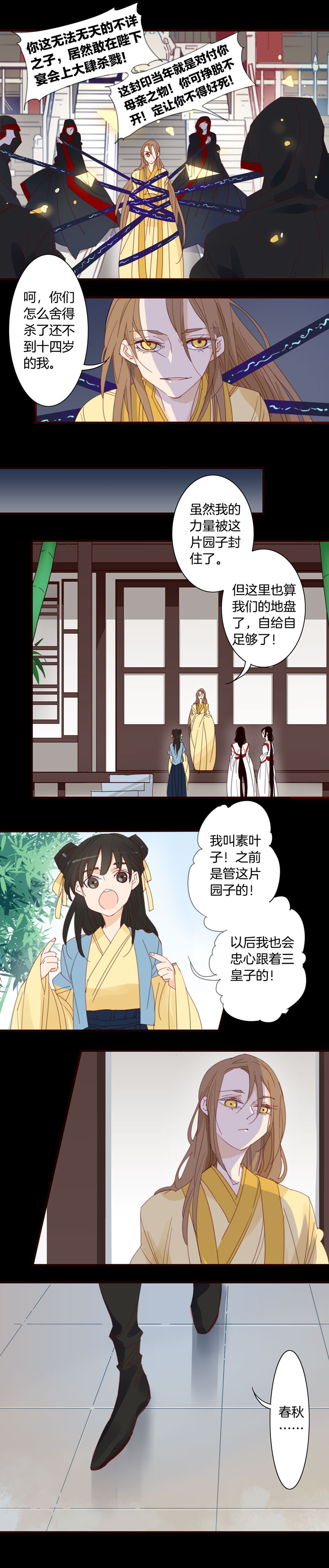 177春秋之墓-第178话