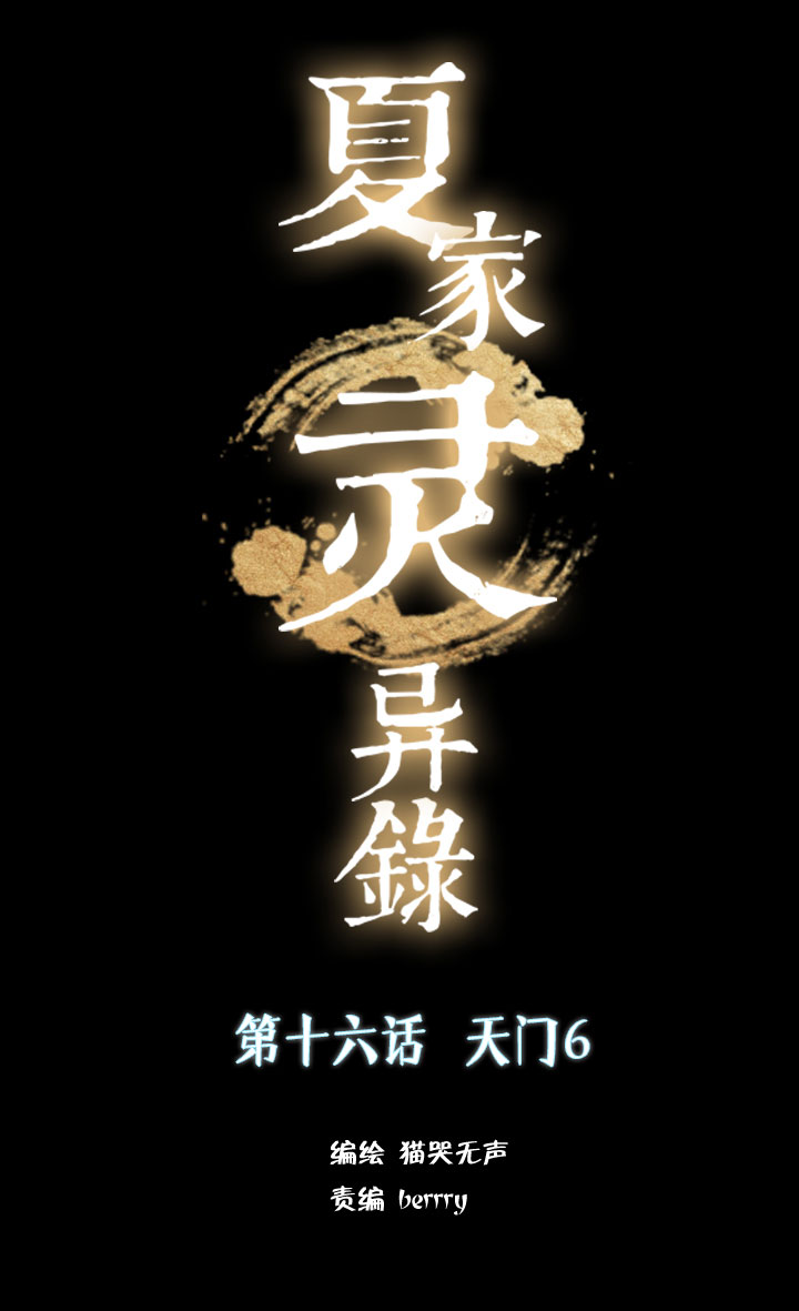 189天门⑥-第190话