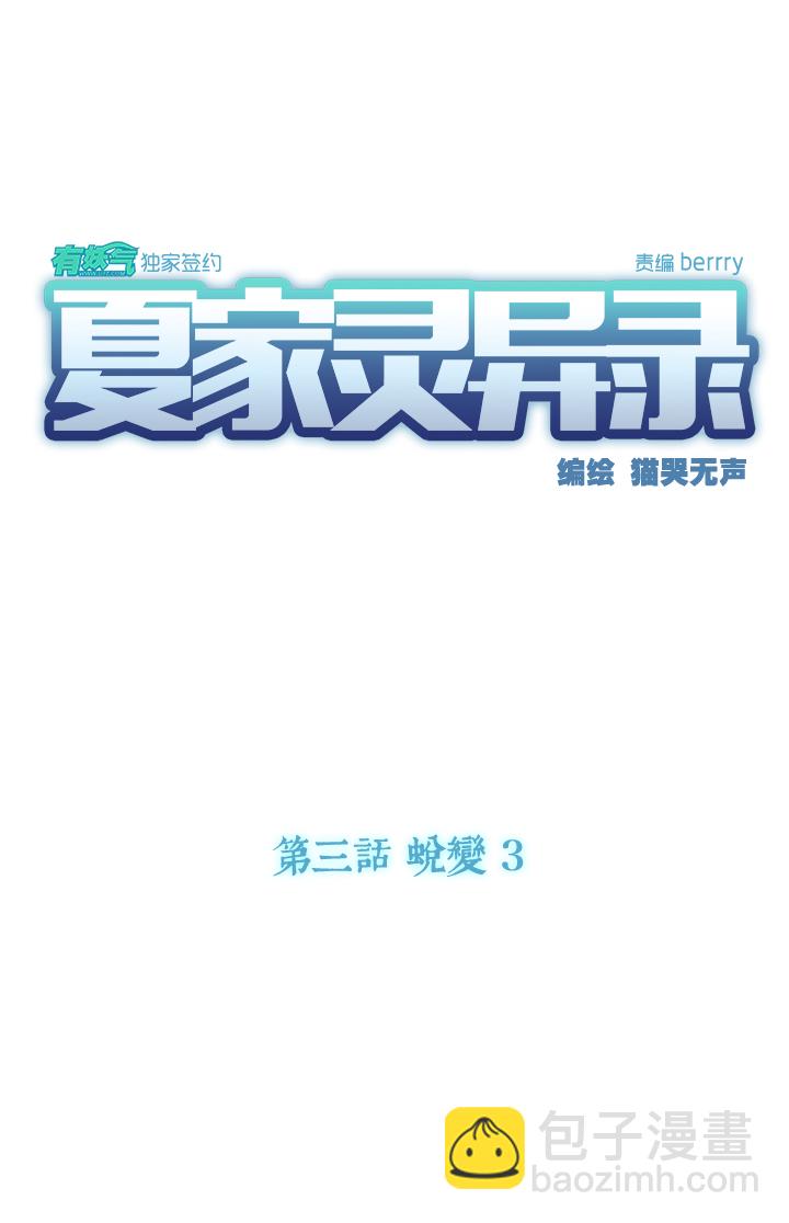 19 蜕变③-第20话