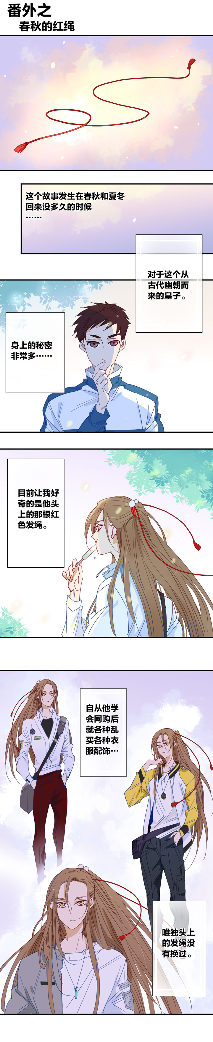 201番外之春秋的发绳①-第202话