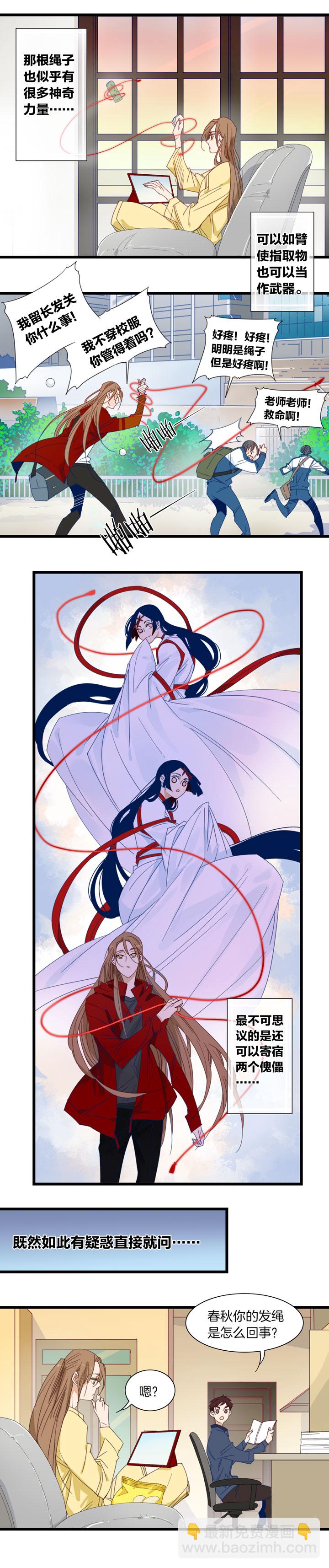 201番外之春秋的发绳①-第202话