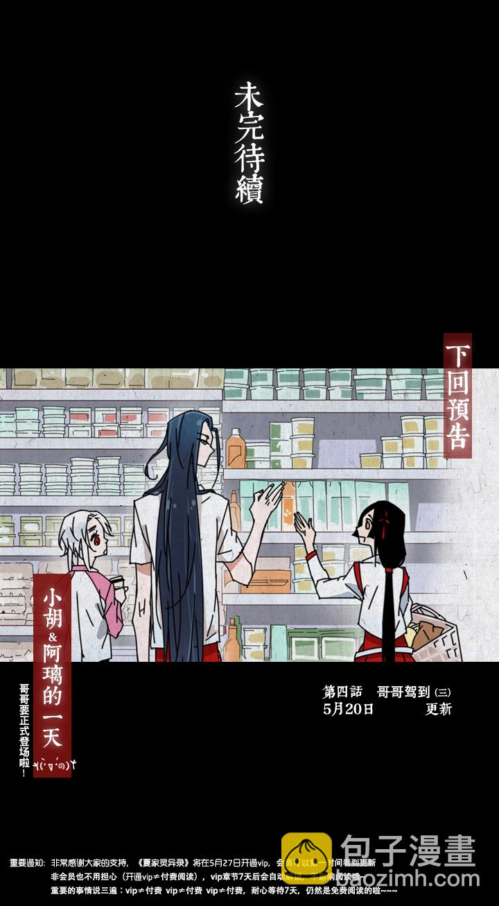 21 哥哥驾到②-第22话