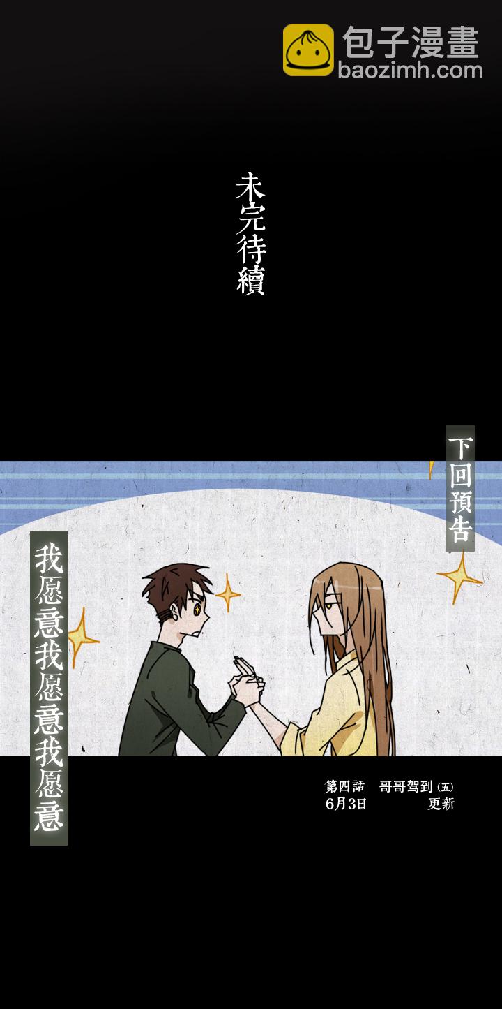 23 哥哥驾到④-第24话