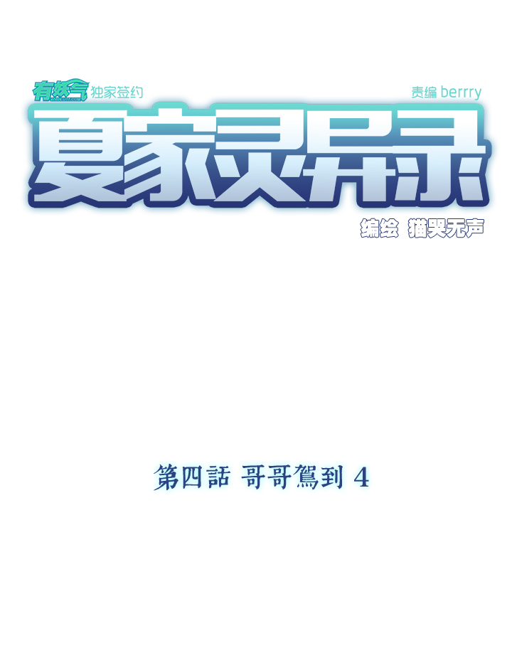 23 哥哥驾到④-第24话