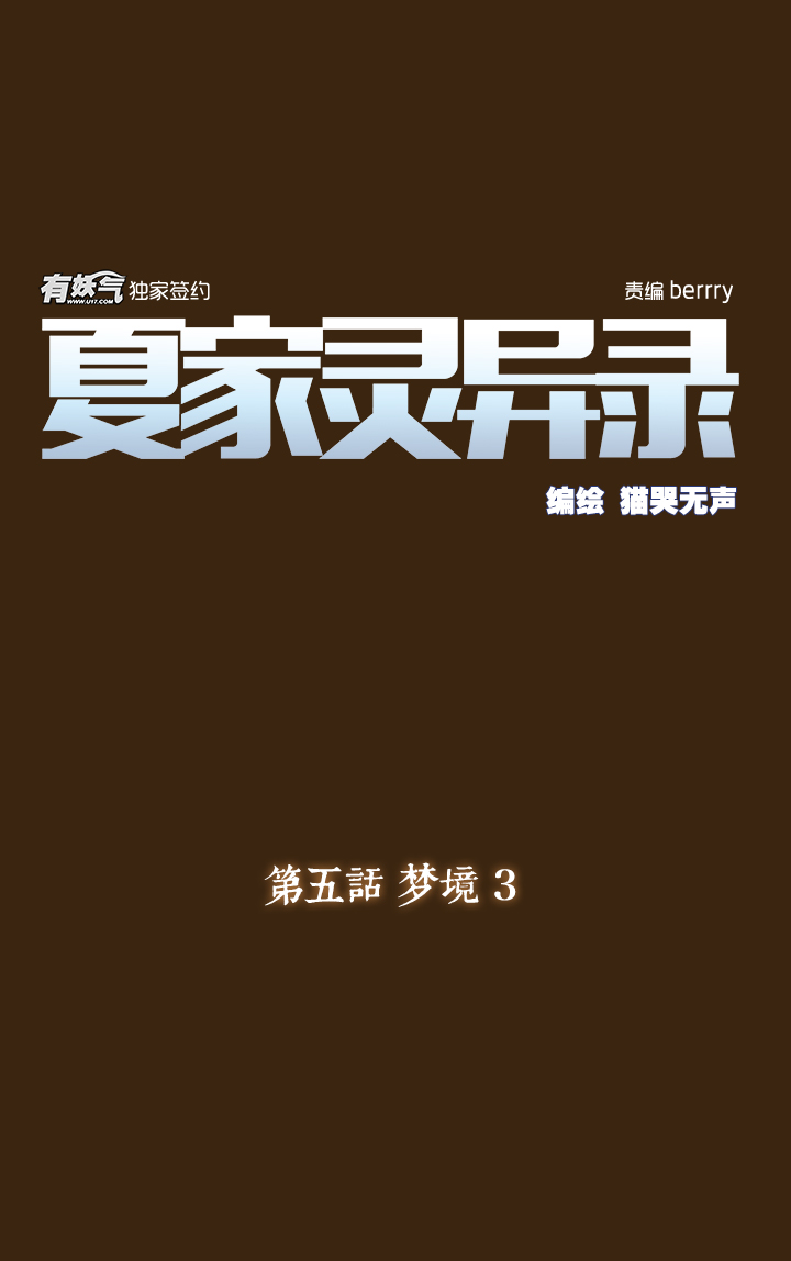 27 梦境③-第28话