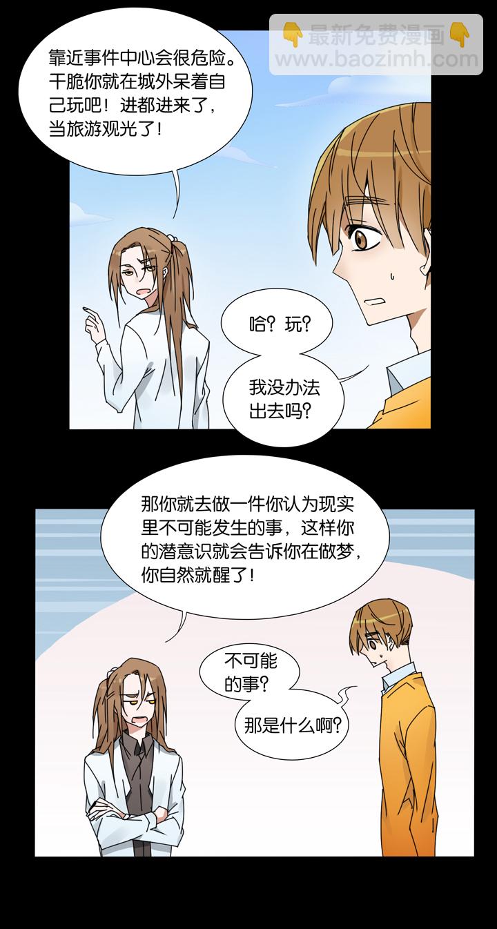 29 梦境⑤-第30话