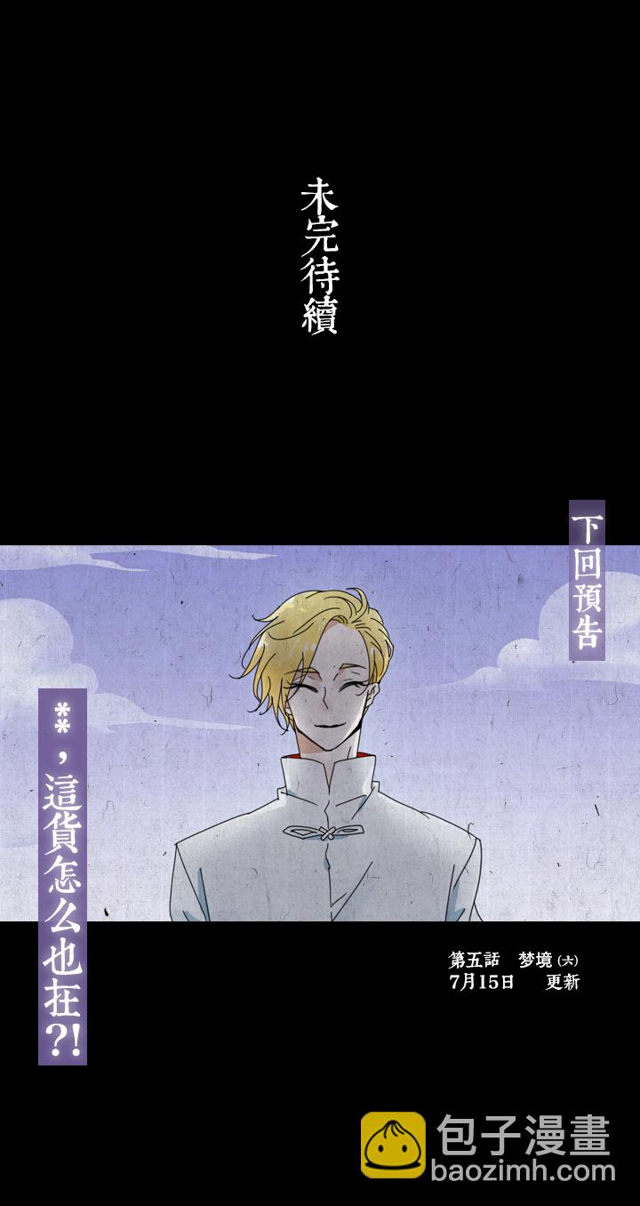 29 梦境⑤-第30话