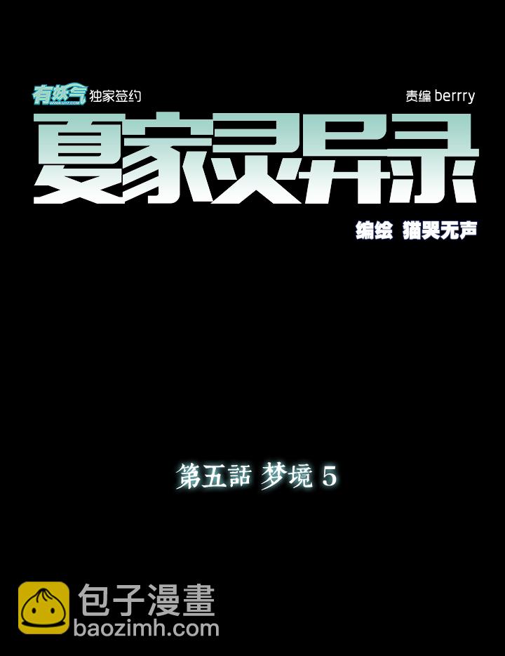 29 梦境⑤-第30话