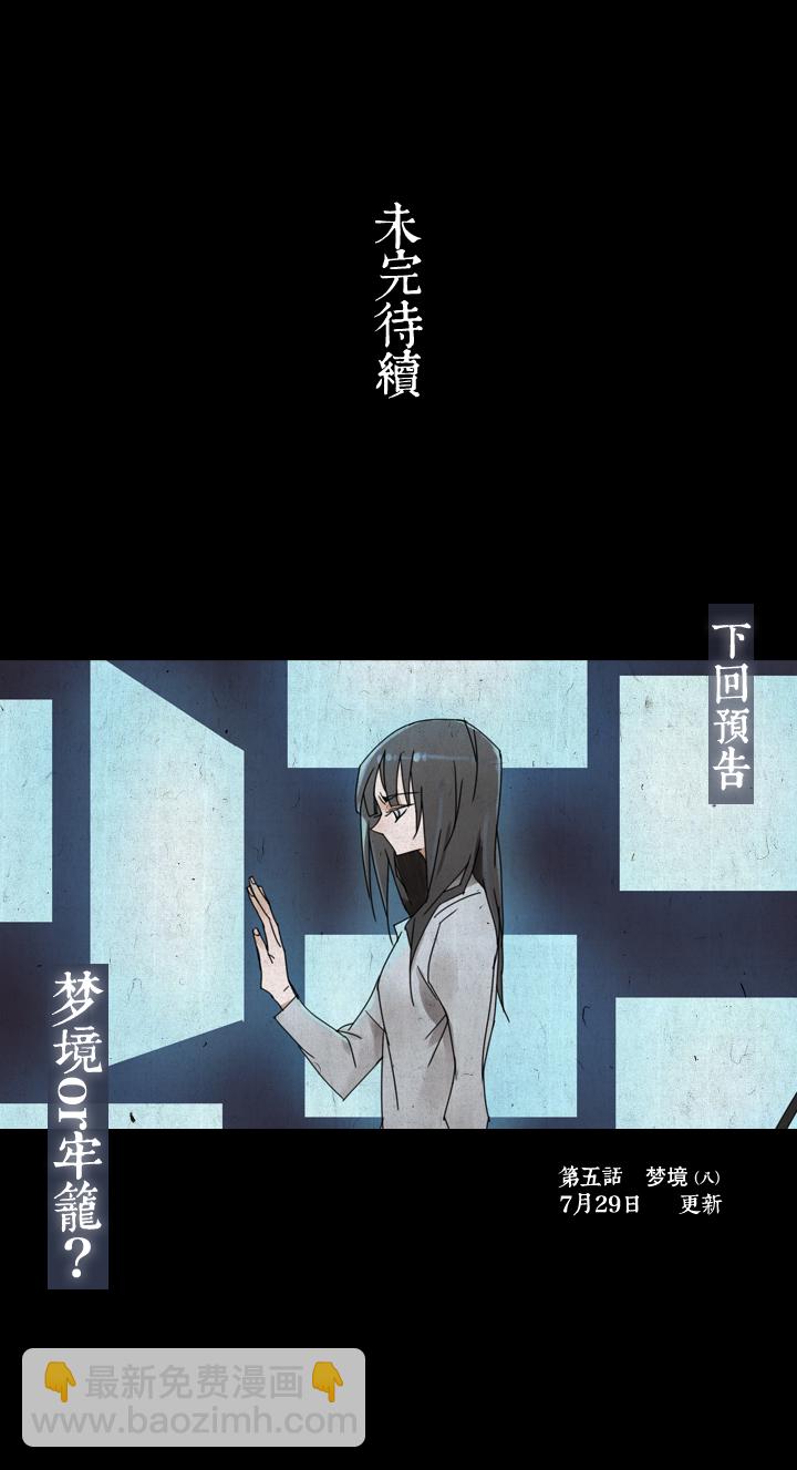 31 梦境⑦-第32话