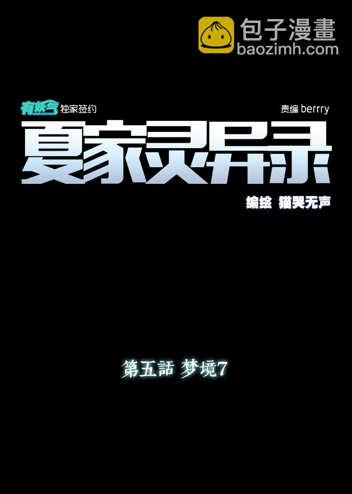 31 梦境⑦-第32话