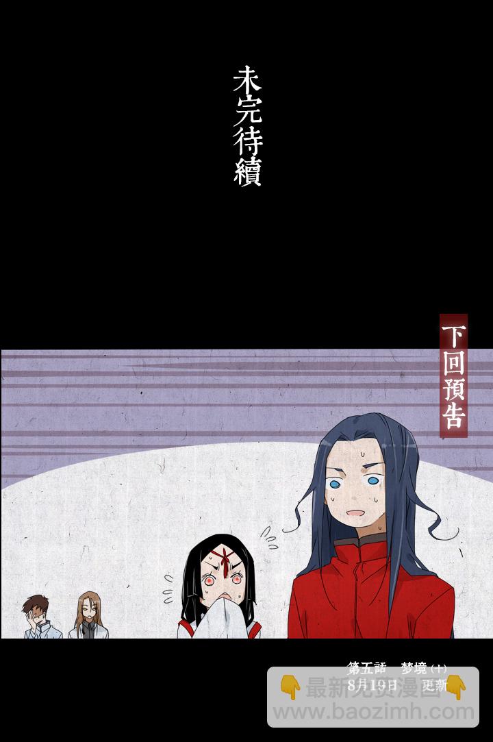 33 梦境⑨-第34话