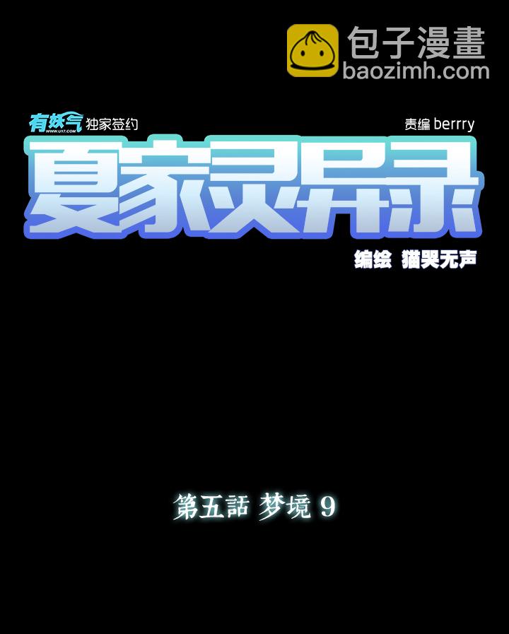 33 梦境⑨-第34话