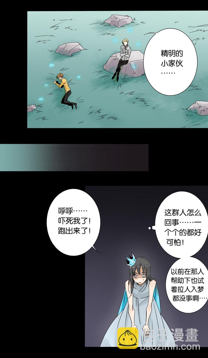 37 梦境⑬-第38话