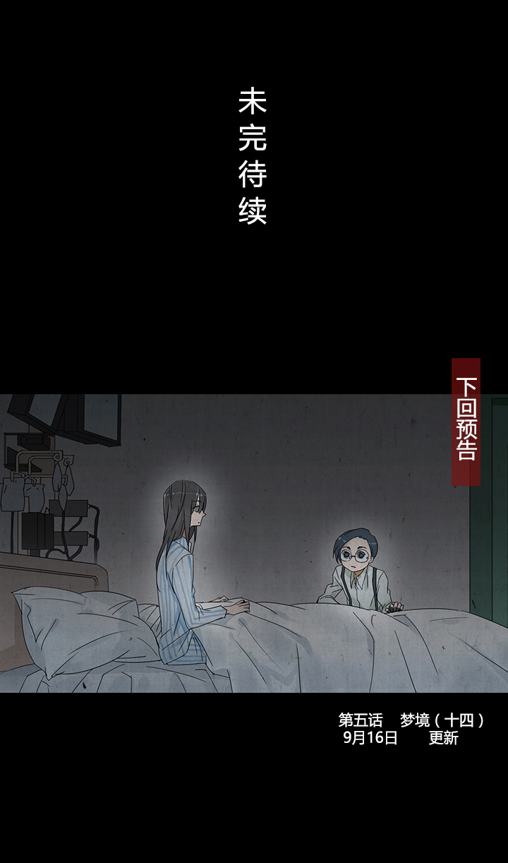 37 梦境⑬-第38话