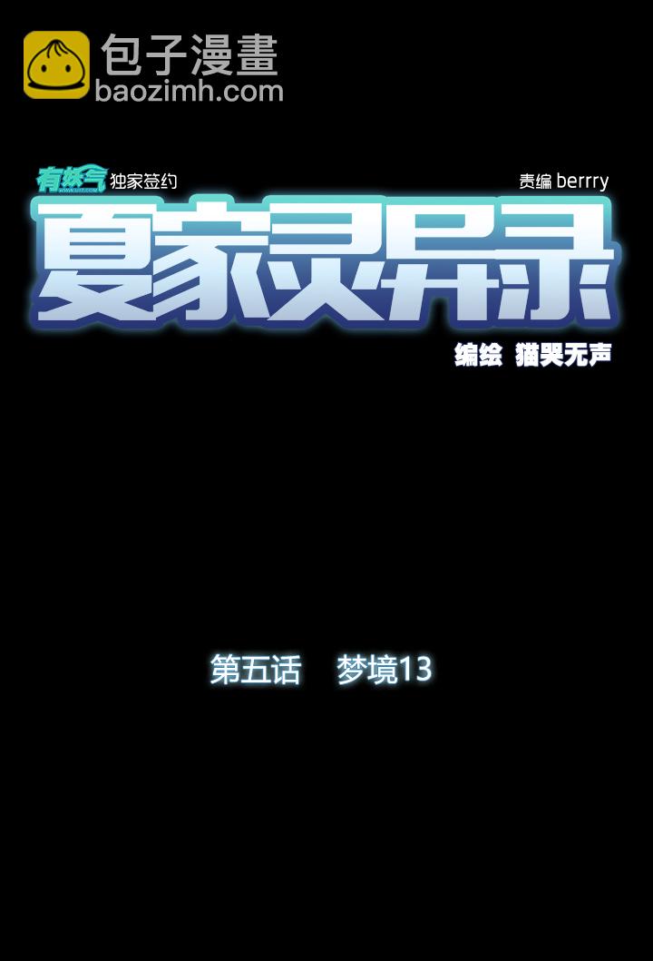 37 梦境⑬-第38话