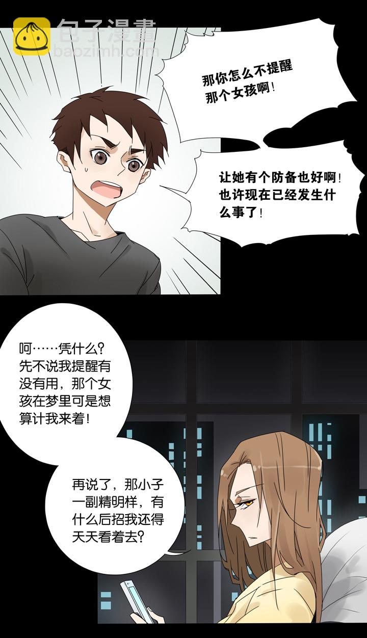 39 梦境 ⑮-第40话