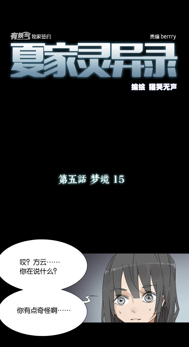 39 梦境 ⑮-第40话