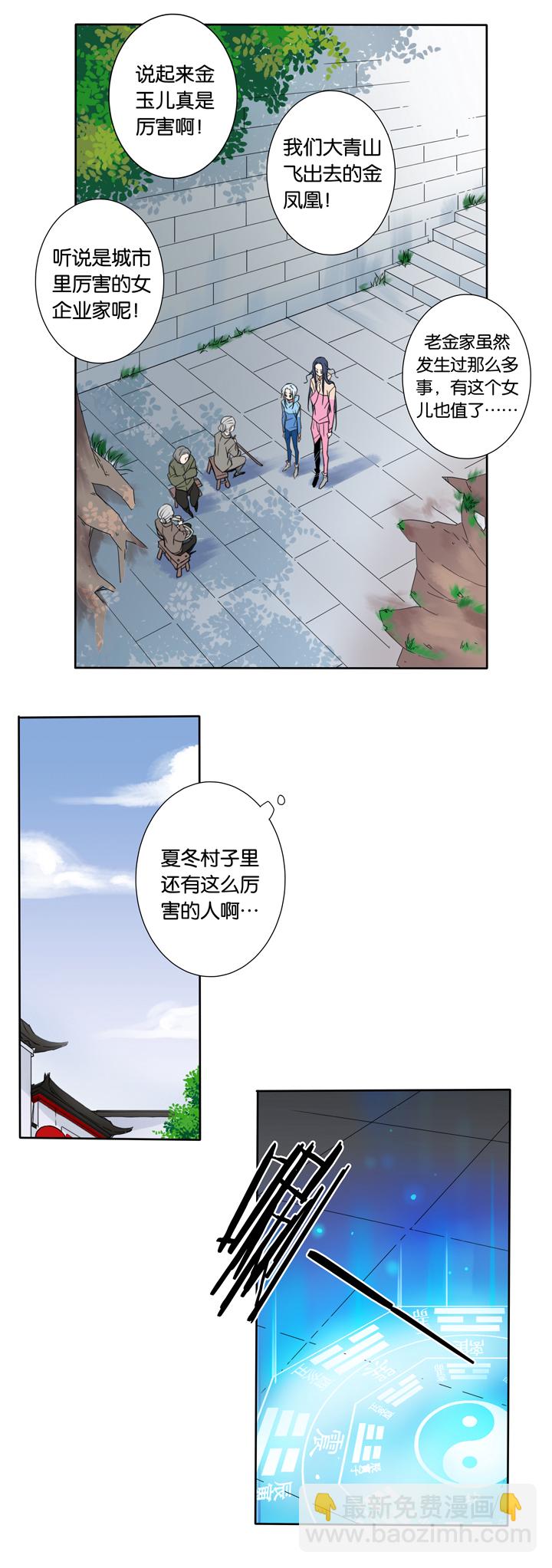 45 去夏家④-第46话