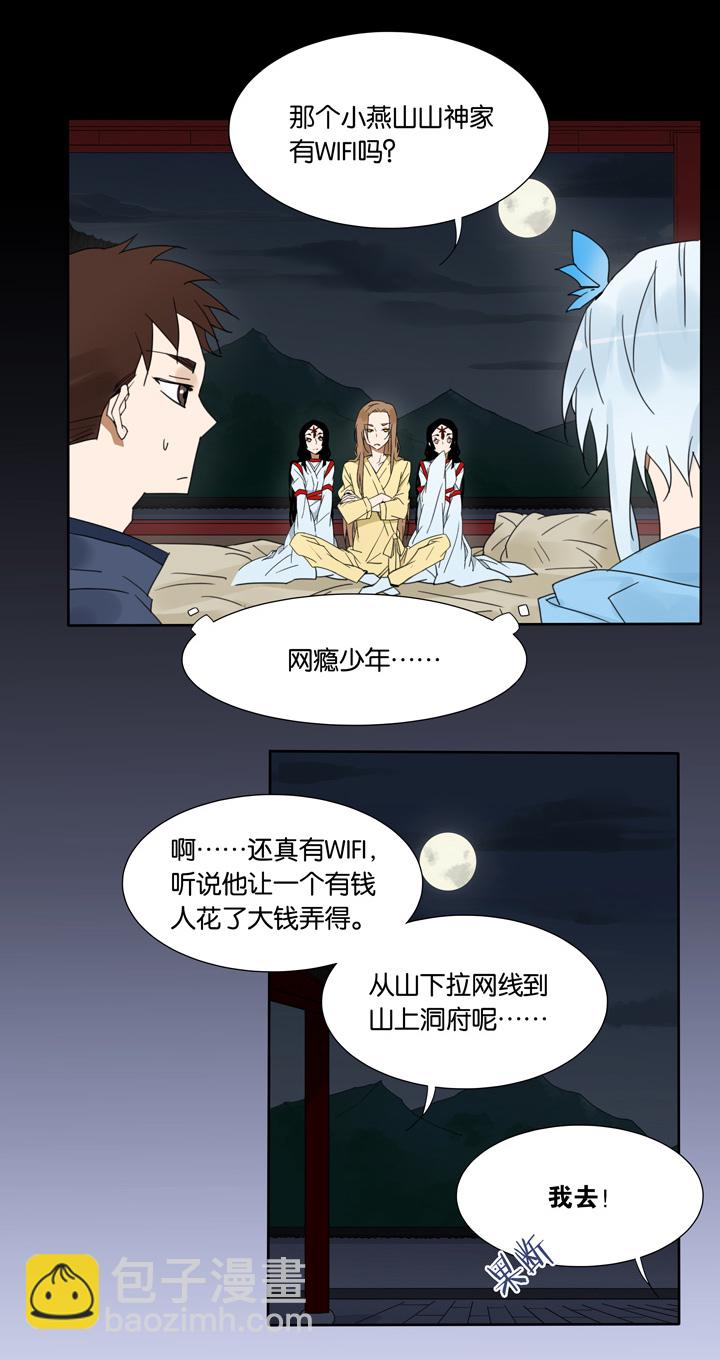 47 山神①-第48话