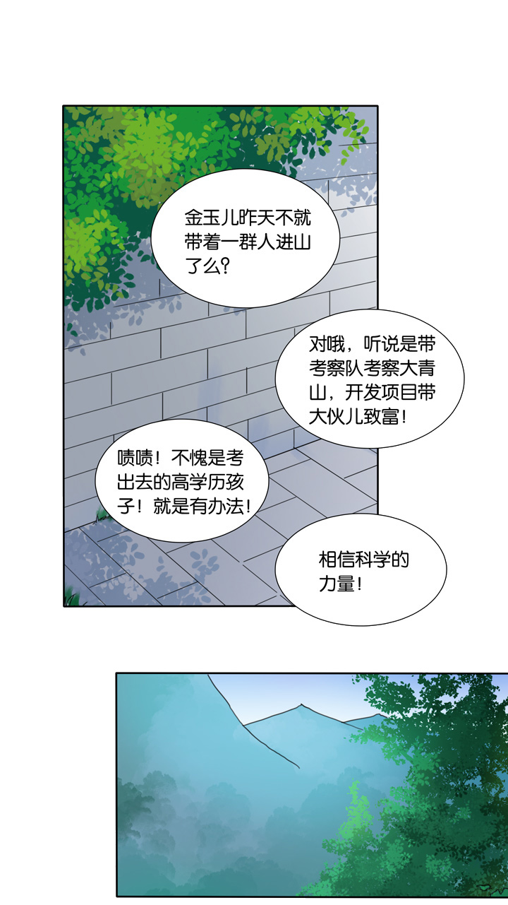 47 山神①-第48话