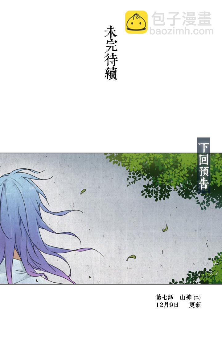 47 山神①-第48话