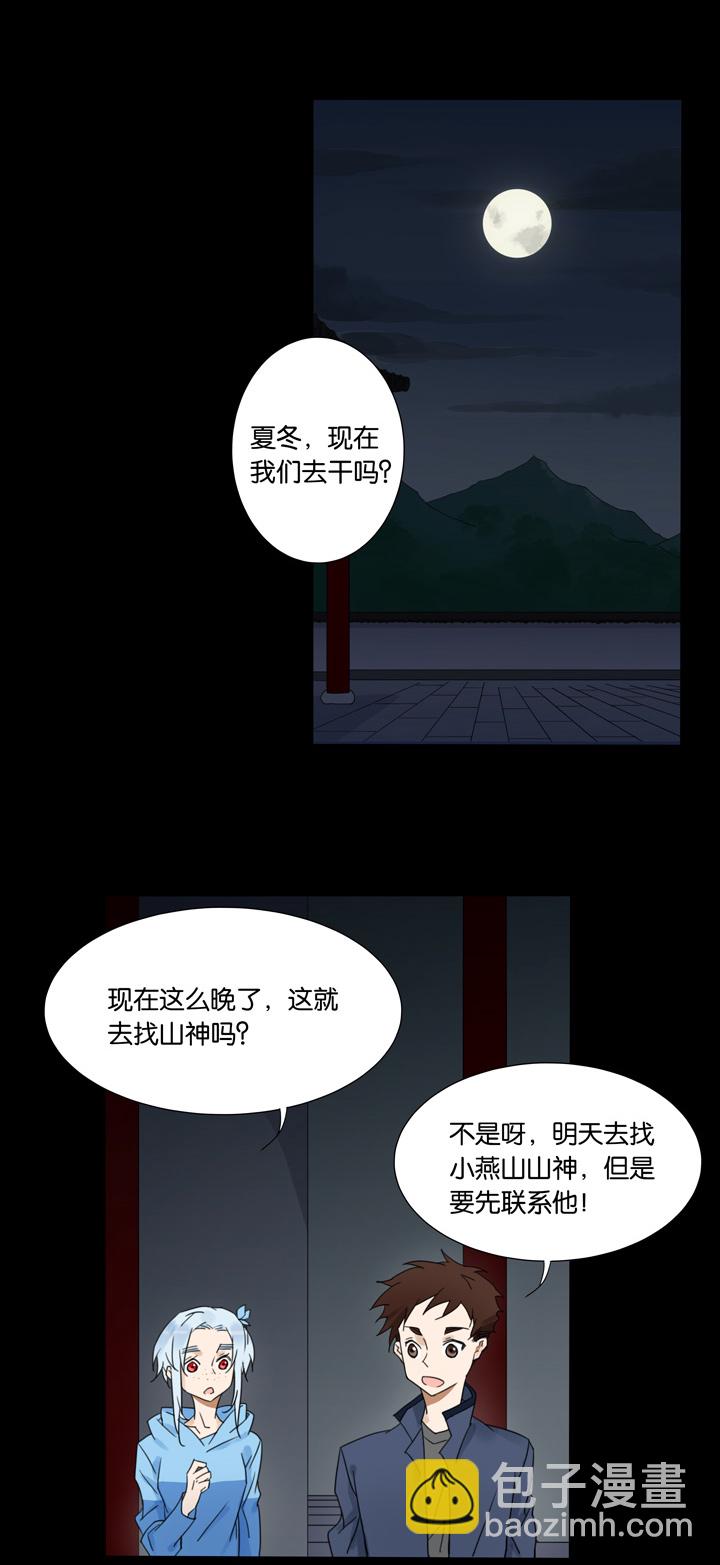 47 山神①-第48话