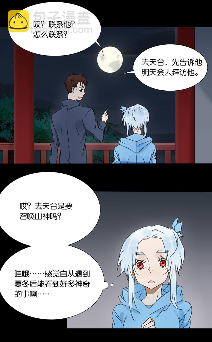 47 山神①-第48话