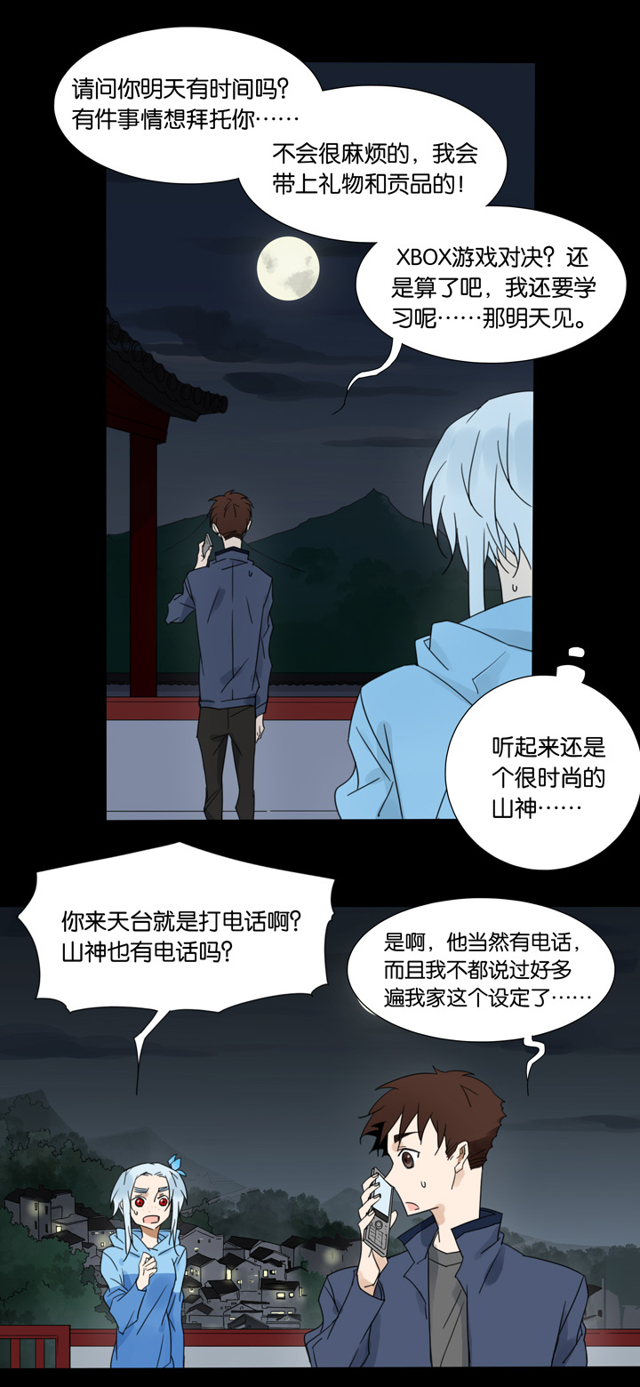 47 山神①-第48话