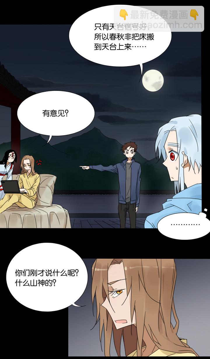 47 山神①-第48话