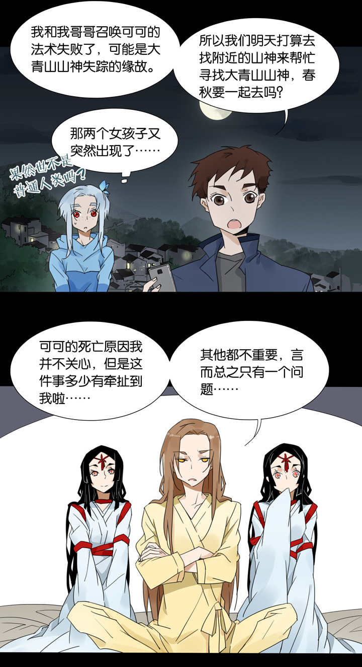 47 山神①-第48话