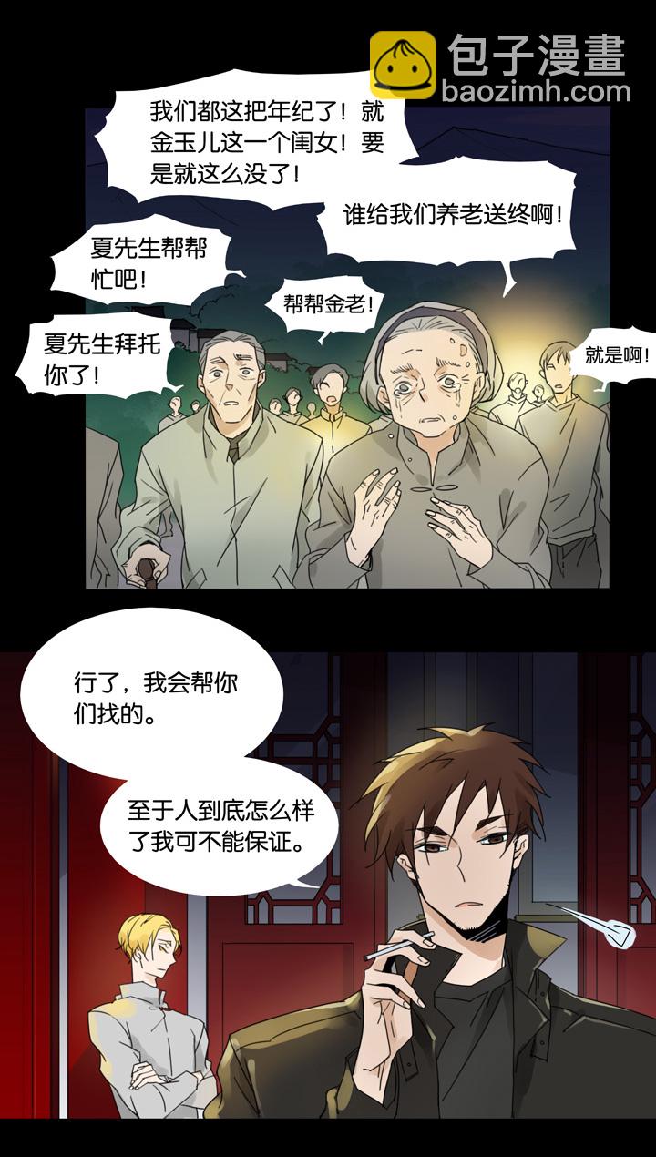 49 山神③-第50话