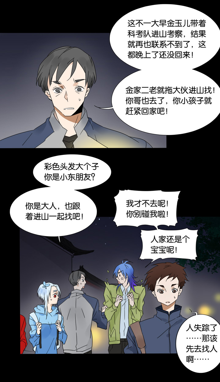 49 山神③-第50话