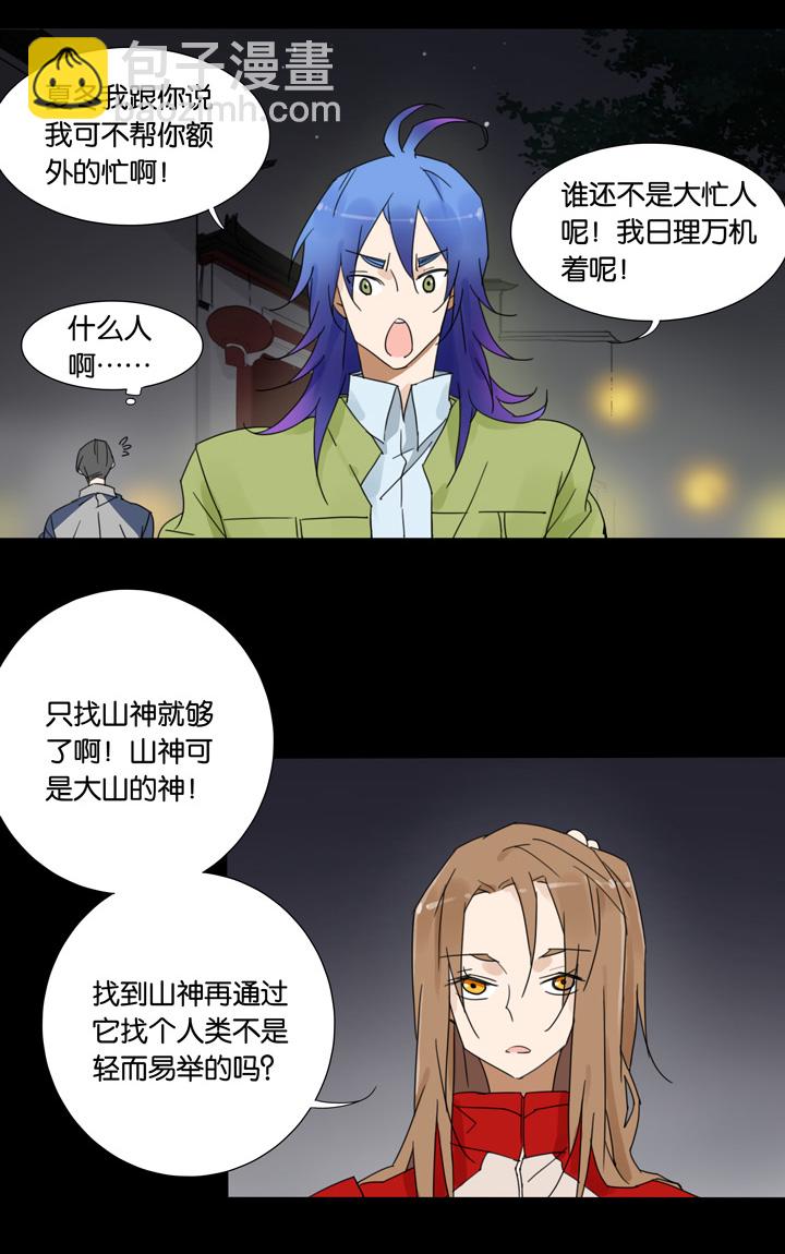 49 山神③-第50话