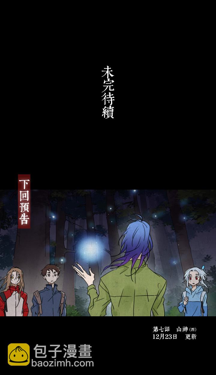 49 山神③-第50话