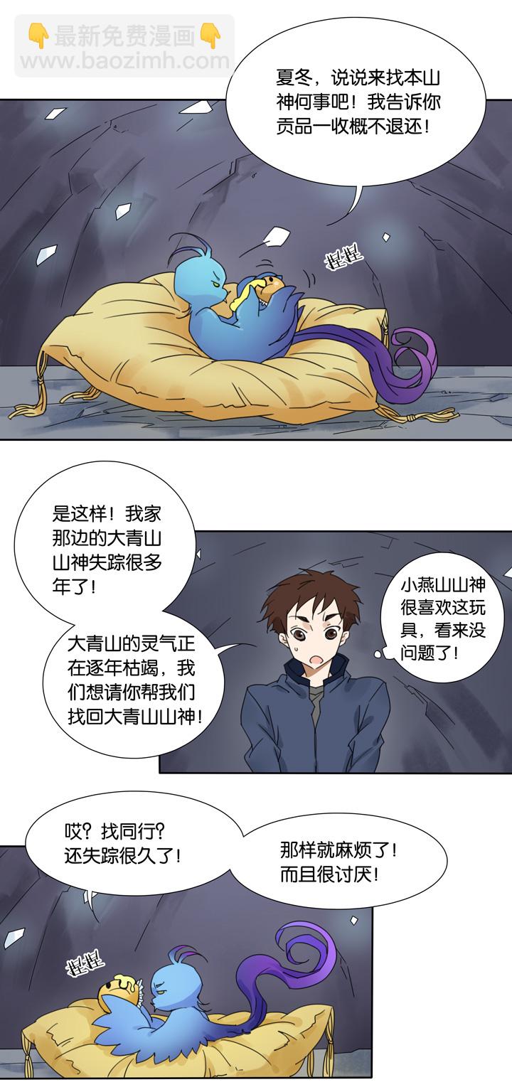 49 山神③-第50话