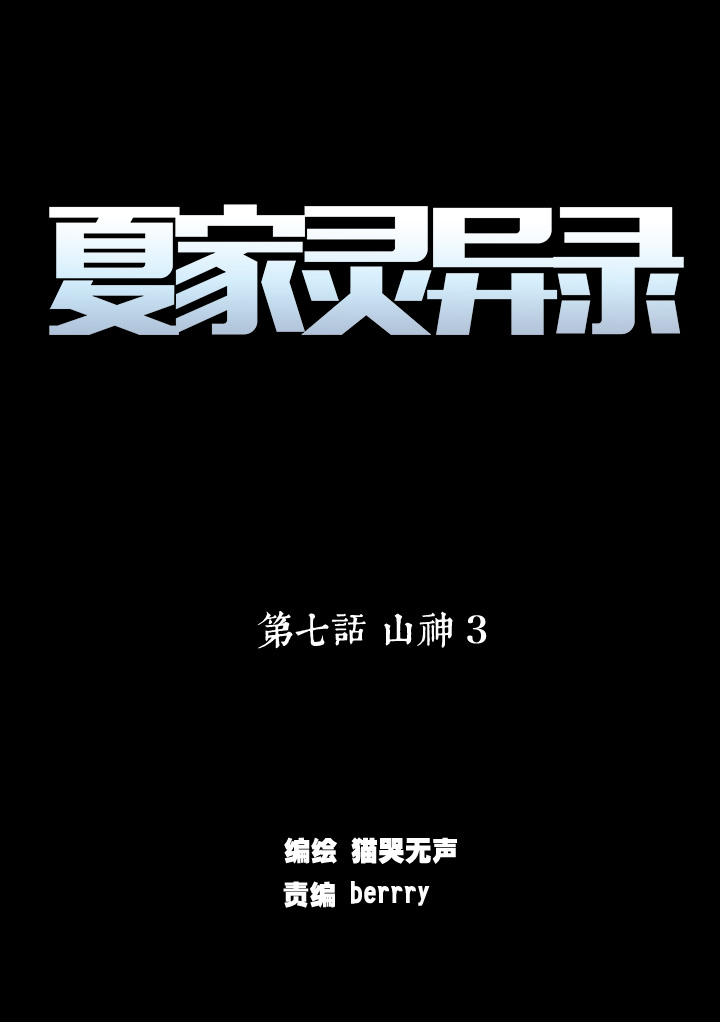 49 山神③-第50话