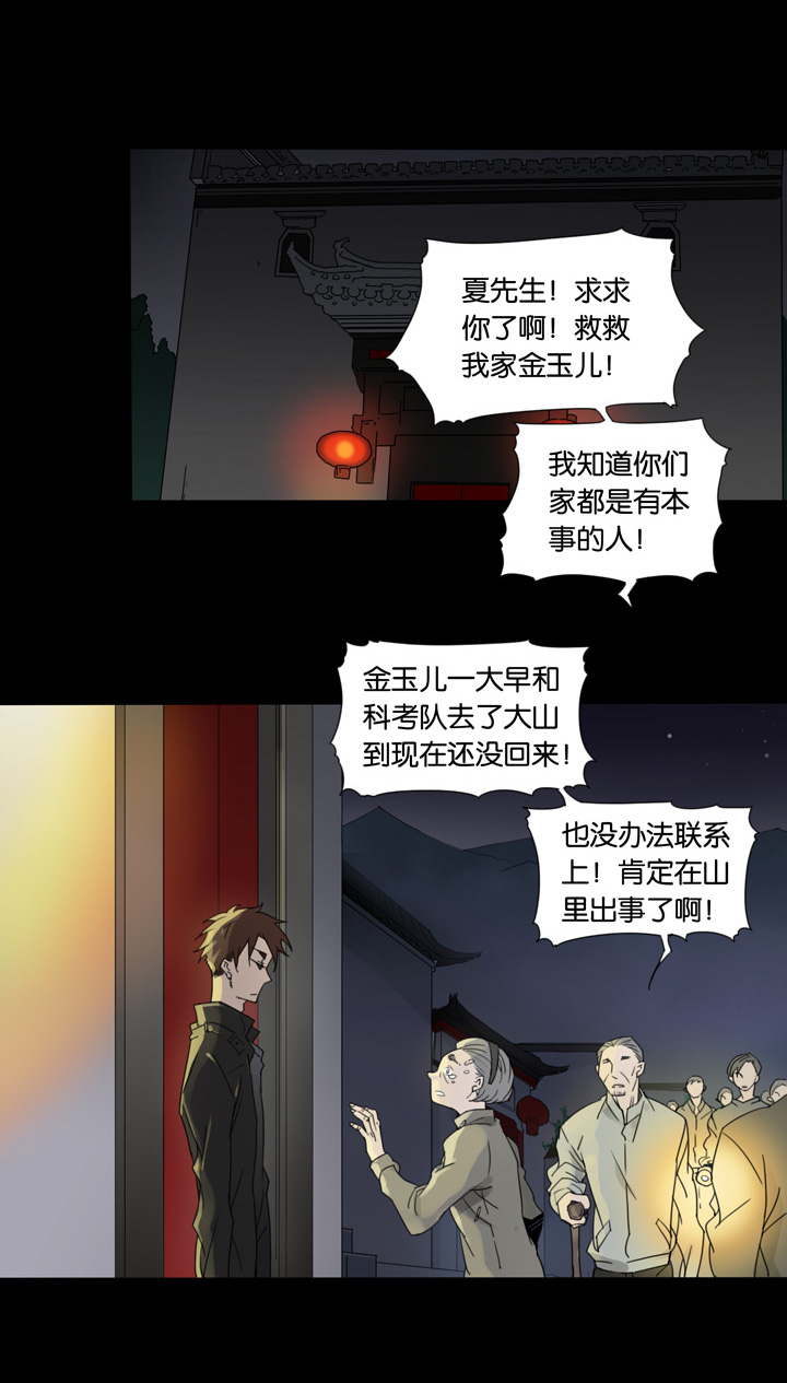 49 山神③-第50话